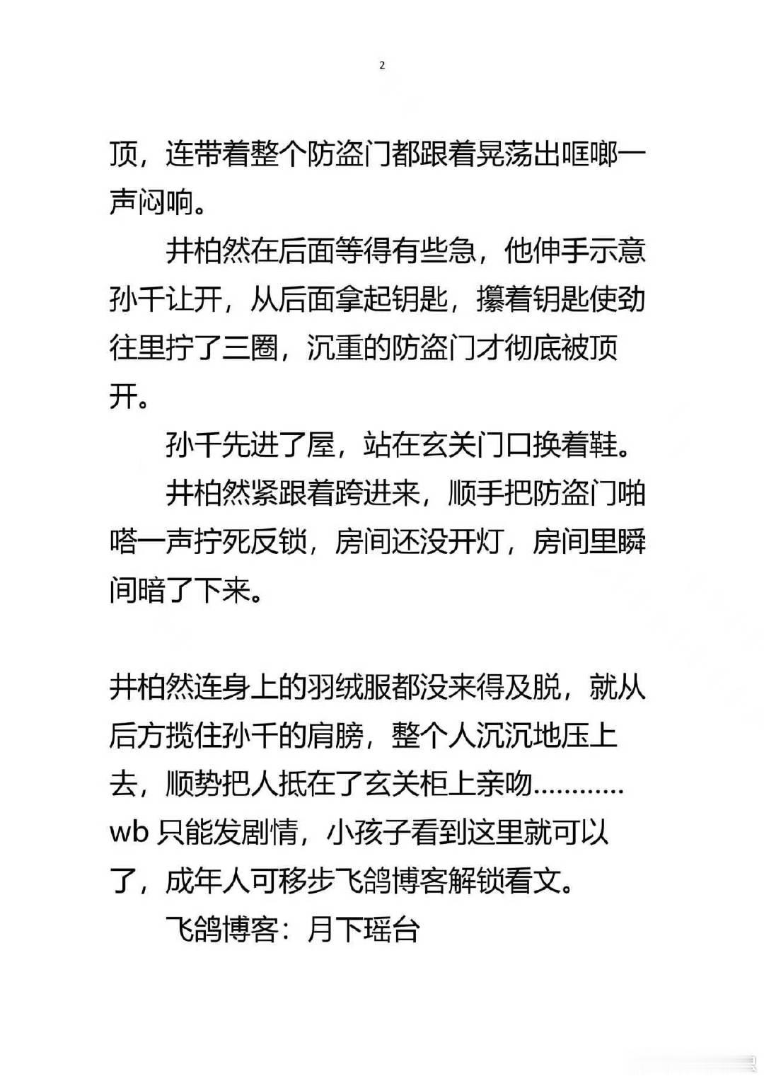 #时过井千[超话]# 
【井千】小别胜新婚 ​ ​