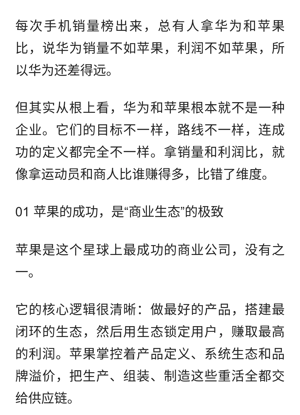 别再比销量了！华为和苹果，根本不是一个段位的玩家