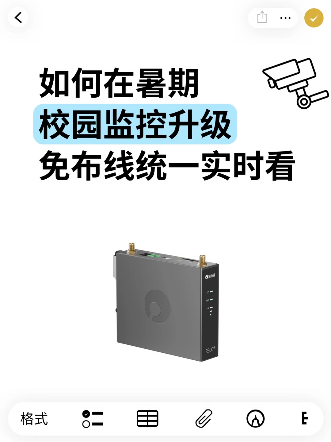 如何在暑期校园监控升级，免布线统一实时看