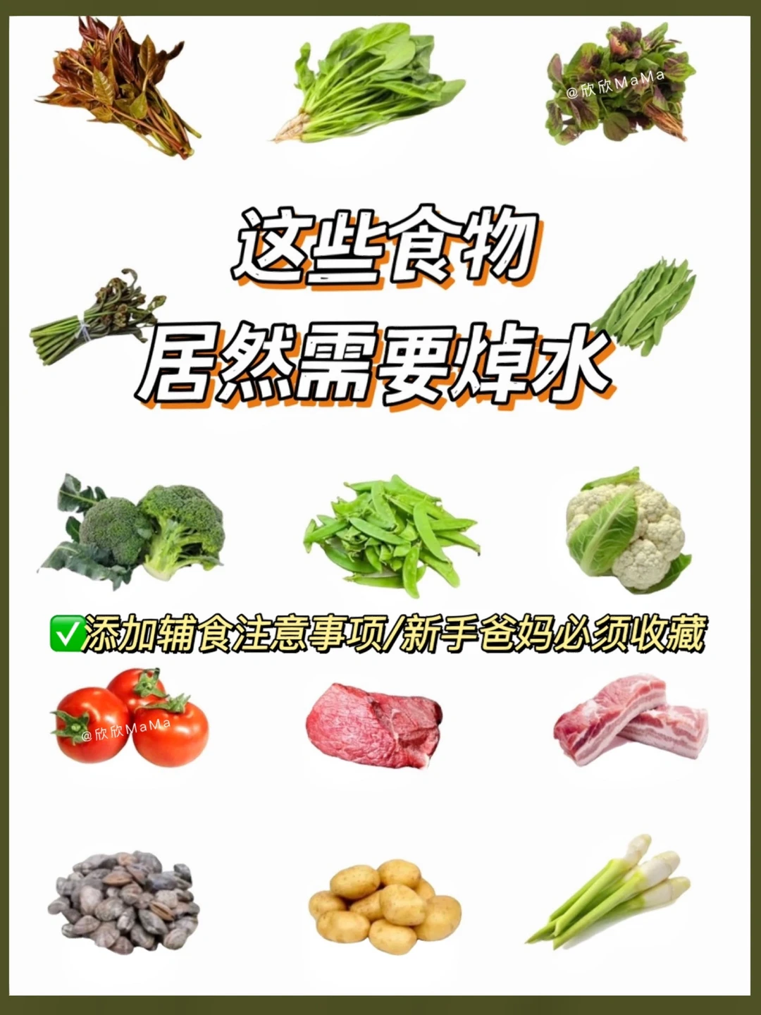 需要焯水的食材以及方法‼添加辅食注意事项✅