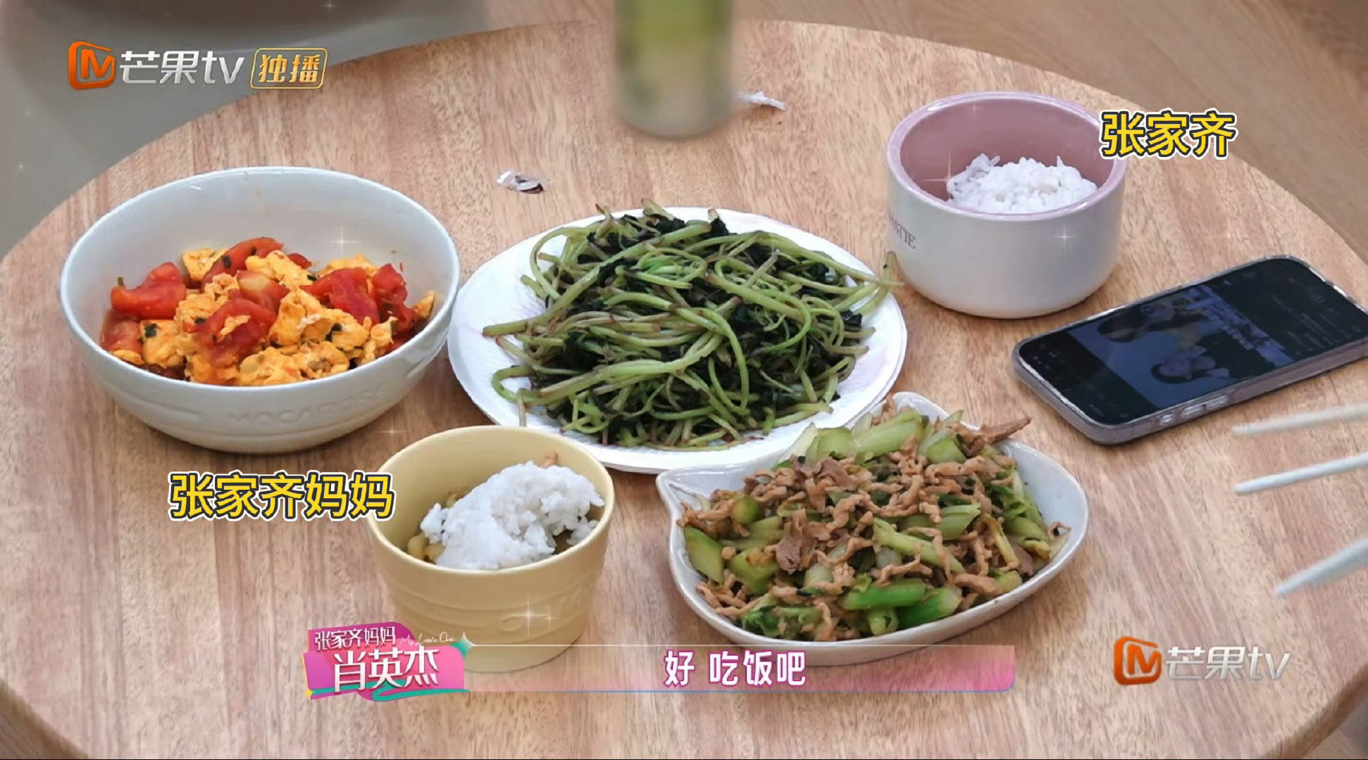 张家齐妈妈饭下面怎么藏着肉？
对自己差点吧...
可恶的仇人竟然伪装成妈妈来打击报复。 ​