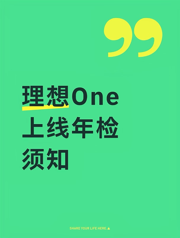你的理想One开几年了？