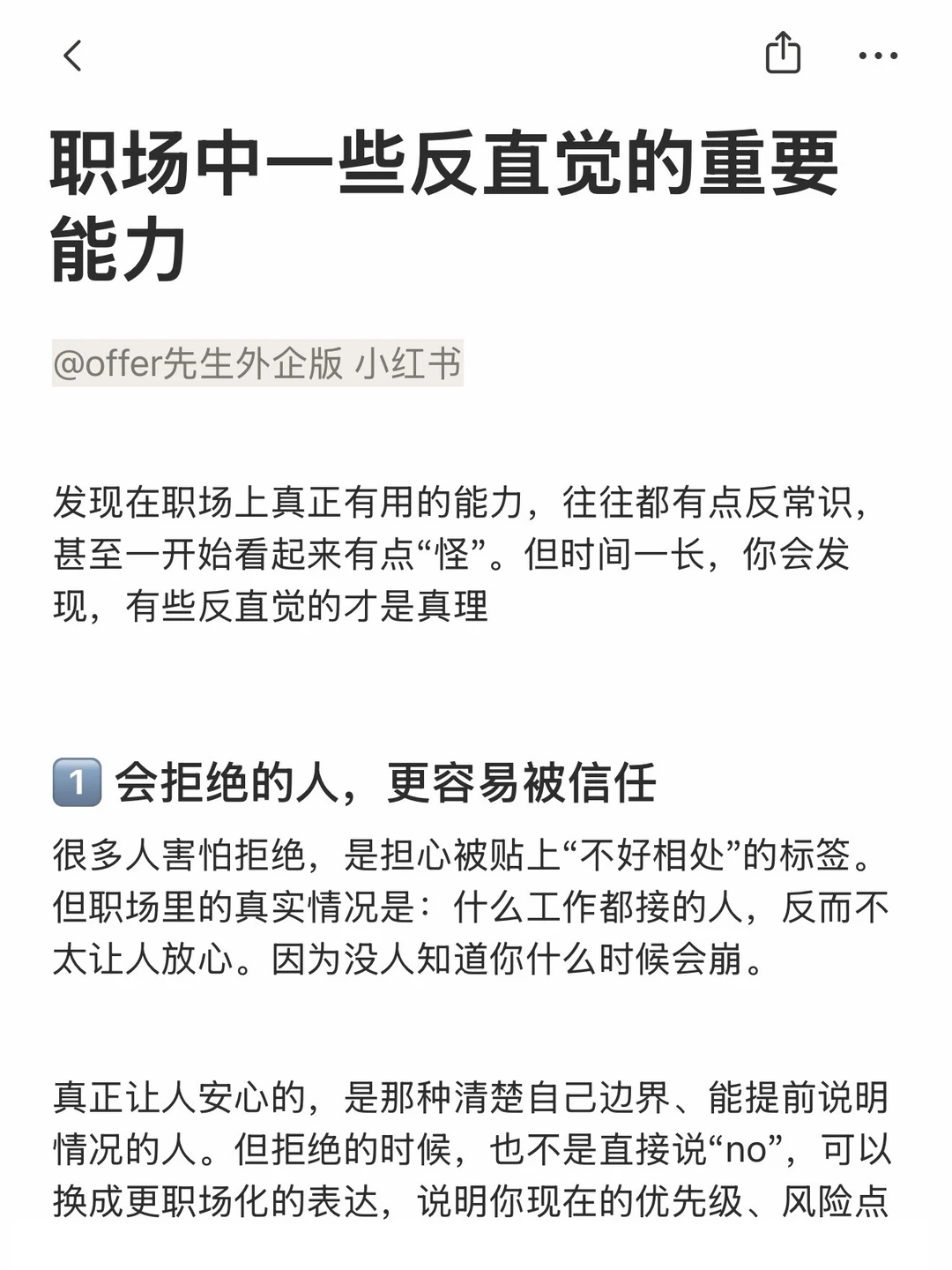 职场中一些反直觉的重要能力