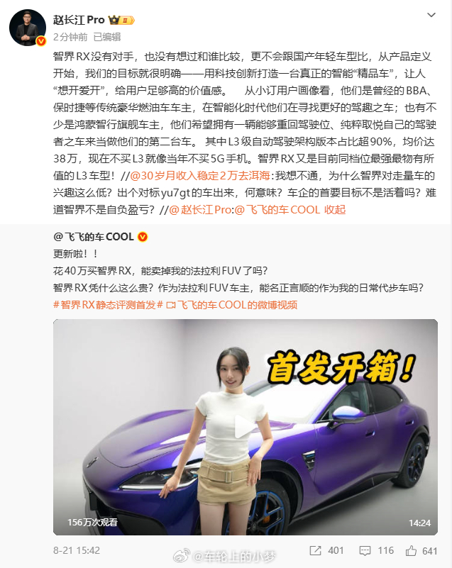 自鸿蒙智行首款以“X”命名的SUV智界RX开启预售以来，市场热度持续攀升。近日，针对外界关于智界RX竞品归属的问题，赵长江回应智界RX没有对手，目标是做一台真正的“精品车”，而不是想超越谁、和谁比较。
从预售来看，智界RX确实瞄准了更高端的用户群体，订单中不乏法拉利、保时捷、宝马等豪华品牌车 ​