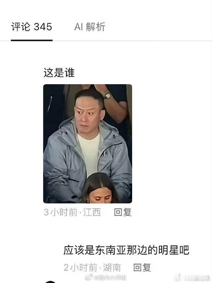 #王一博的保镖内场入座##王一博的保镖被误认是东南亚明星# 王一博的保镖内场入座，被误认是东南亚明星。跟着巨星，待遇差不了哪里去 ​