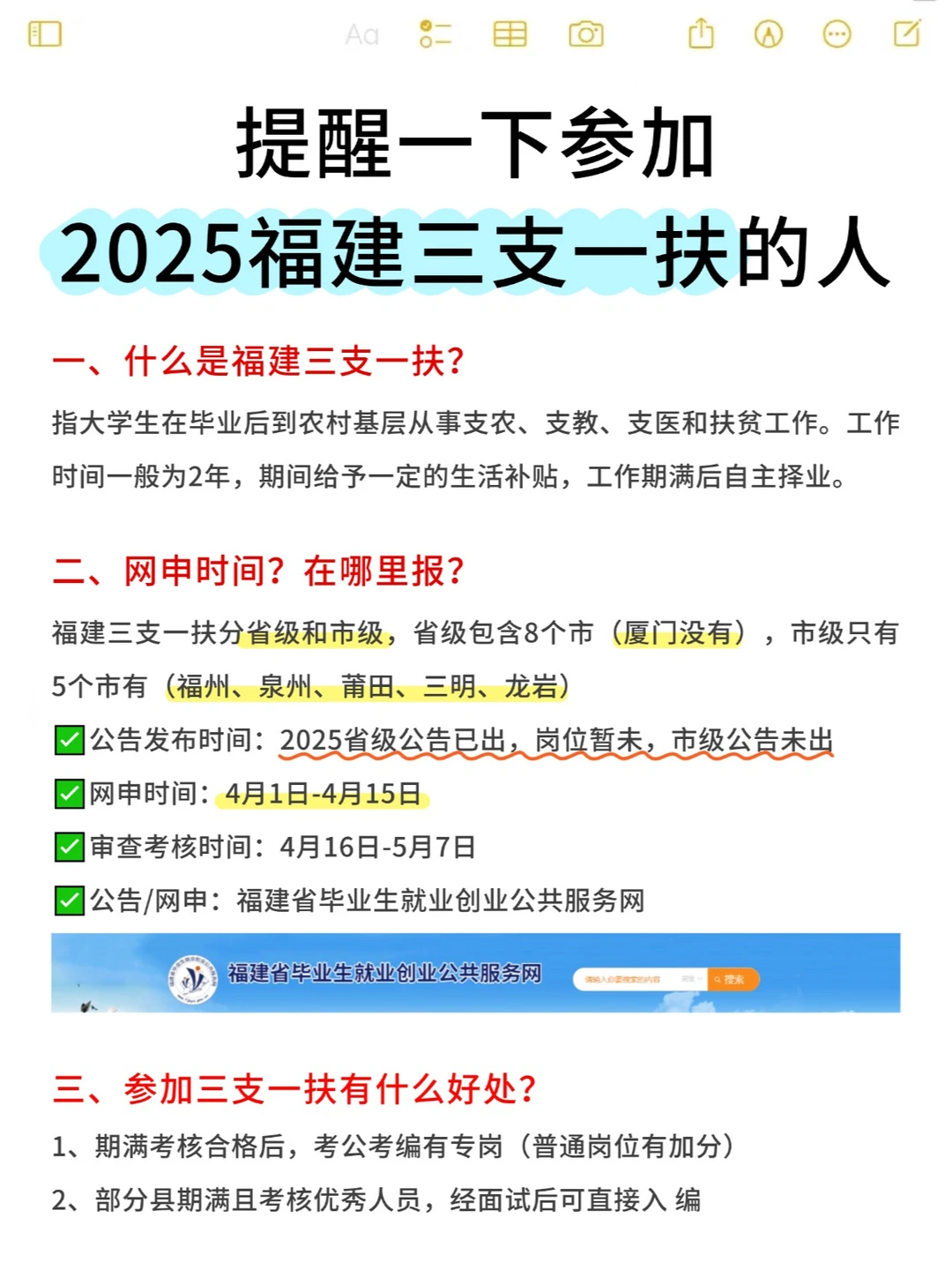 2025福建三支一扶，终于清楚了✅