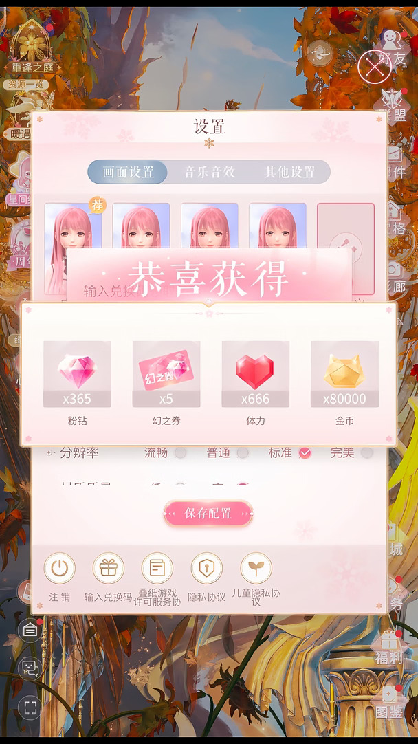 最新兑换码 共855粉钻