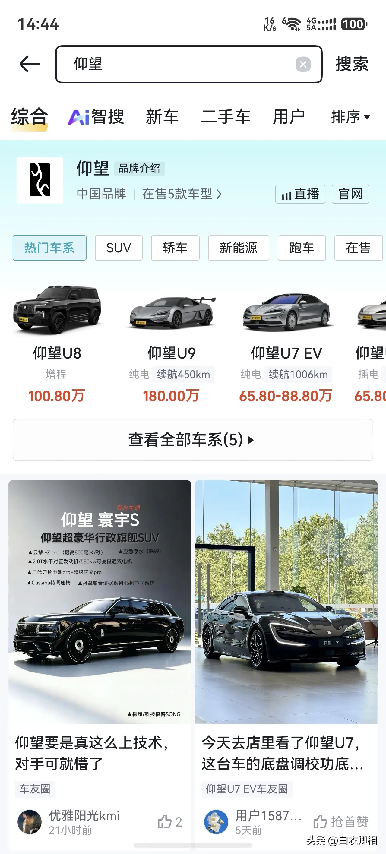 谈谈比亚迪仰望算得上目前汽车科技的天花板吧。毕竟仰望系列是真的弄他了汽车行业的很多个首次的。