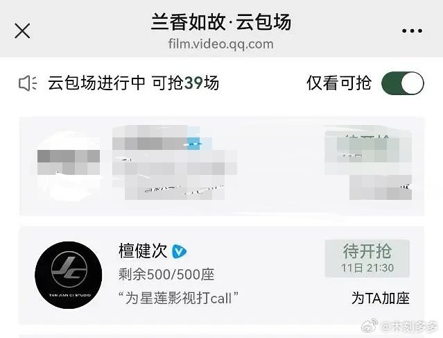 #檀健次[超话]##檀健次包场兰香如故# 最好的檀老师  有情有义 ​