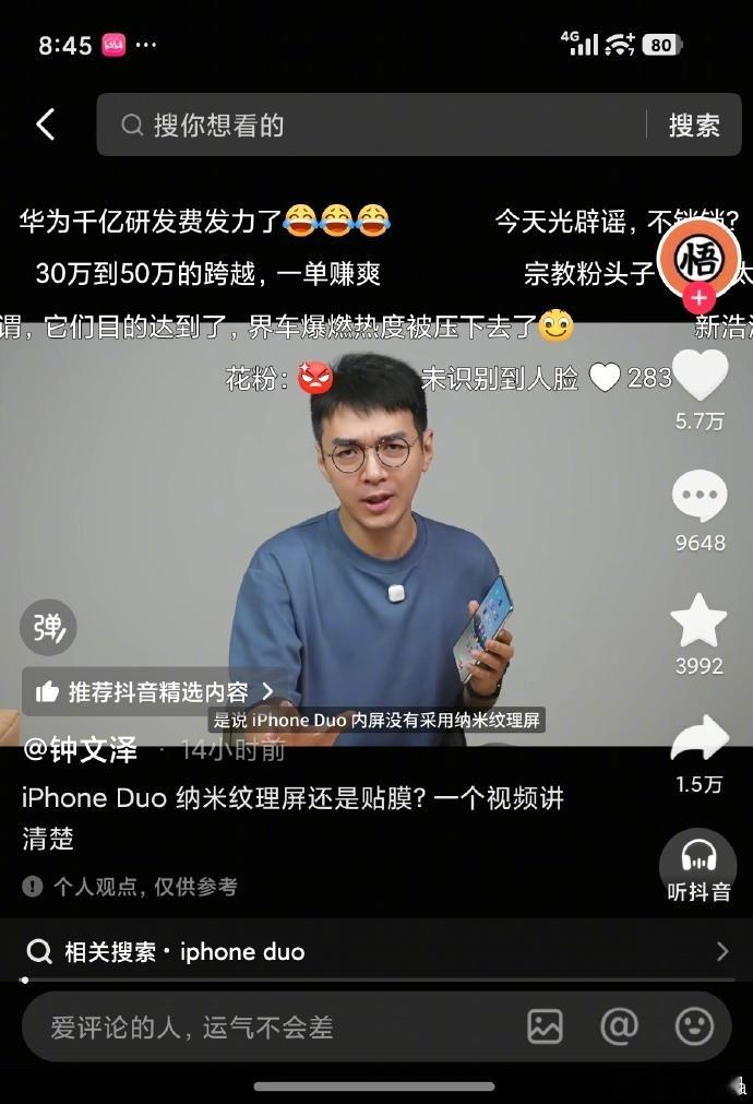 #钟文泽 小米18Fold##钟文泽给小米贴磨砂膜对比#  
钟文泽这波操作属实抽象。不敢直面带节奏的舆论群体，转而拿贴了两层膜（原厂 AR 膜 + 后加磨砂膜）的小米 18 Fold，去对标原厂单层纳米纹理膜的 iPhone Duo，强行论证苹果屏幕可视性更强。

变量都没对齐，测试结论毫无意义。我不认可这种对比，但尊 ​