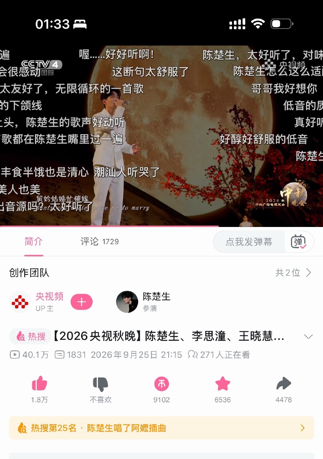 #陈楚生与南枝淑柔同台#
40.1w了～
没事可以挂一下哦～#陈楚生# 【【2026央视秋晚】陈楚生、李思潼、王晓慧合作电影《给阿嬷的情书》主题曲《月下煮茶》-哔哩哔哩】 ​