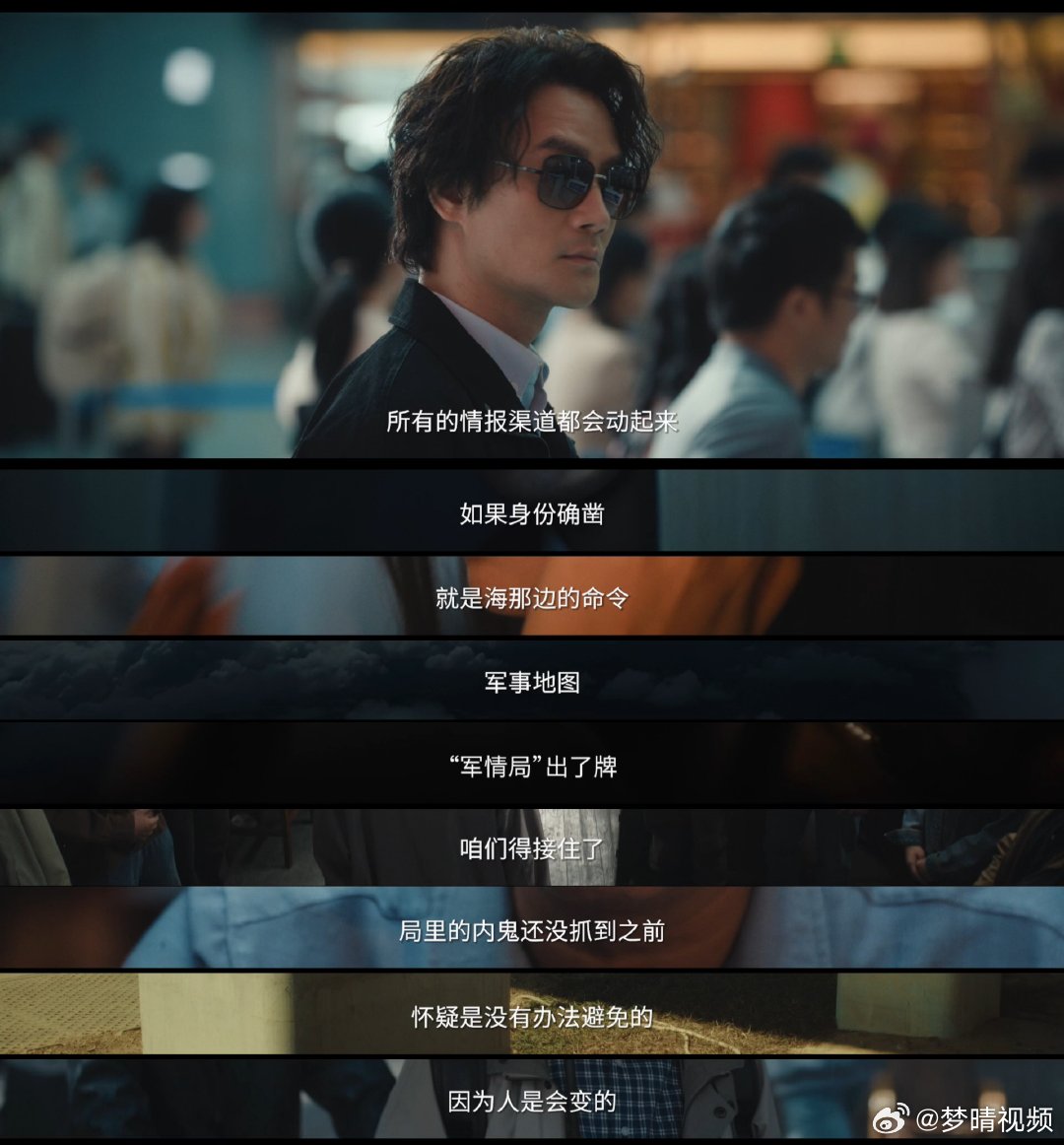 #交锋就是没有上帝视角的狼人杀#
《交锋》把隐蔽战线的较量演绎成一场狼人杀对局。
没有上帝视角开天眼，没有一目了然的真相。所有人都在伪装、试探、博弈，在迷雾之中寻找破绽，沉浸式感受反间谍斗争的惊心动魄。 ​