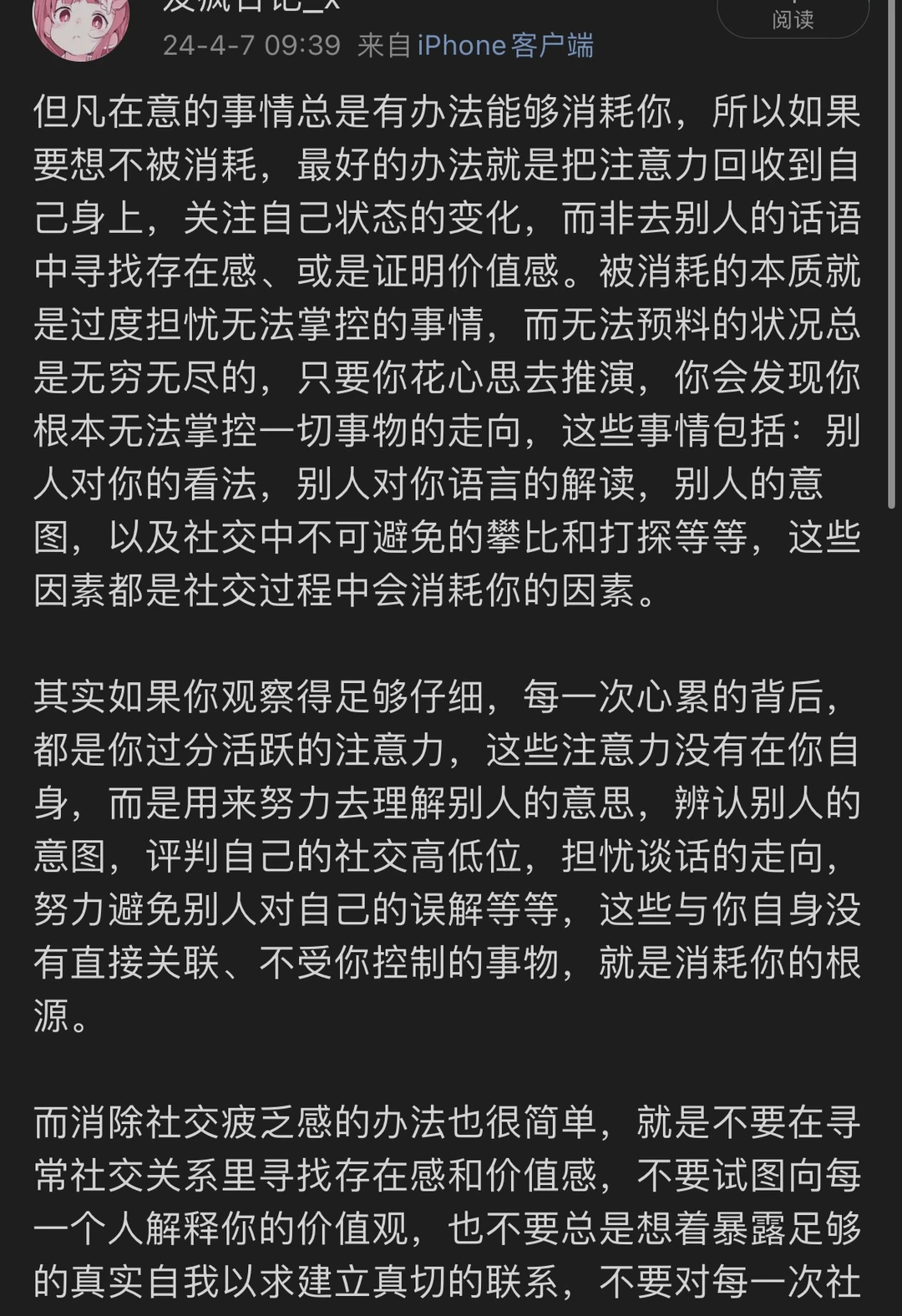 如何消除社交疲乏感