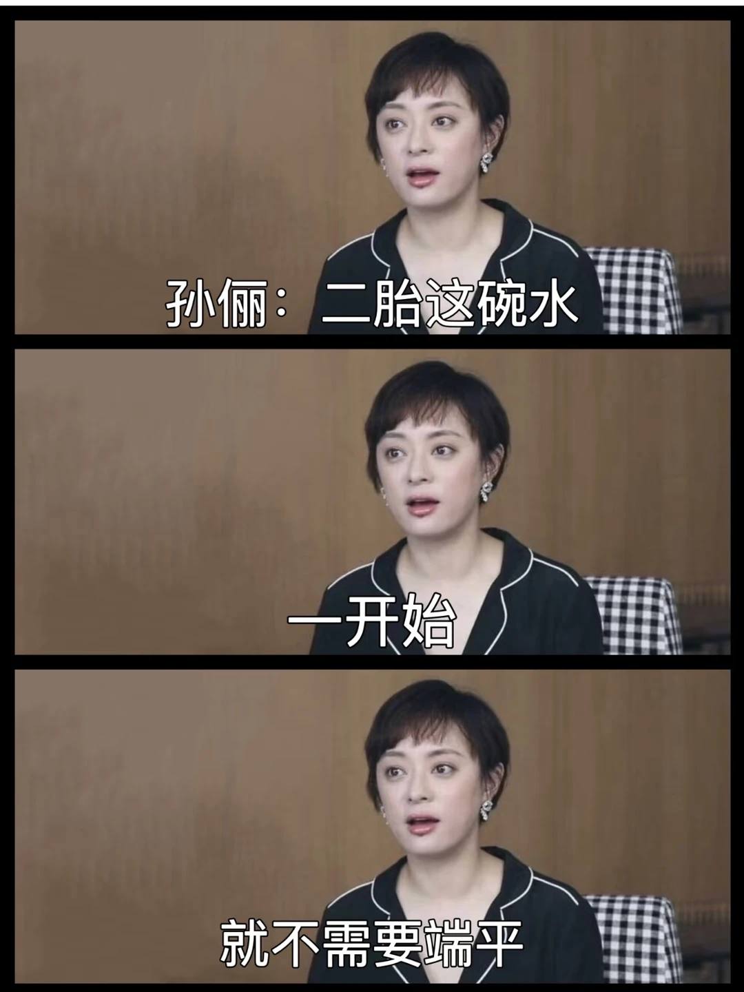 二胎这碗水不需要端平，孙俪这段话太透彻了