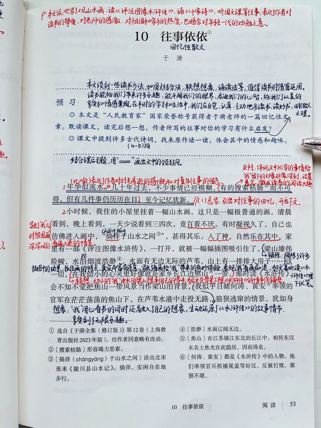 七年级上册语文｜10.《往事依依》课堂笔记