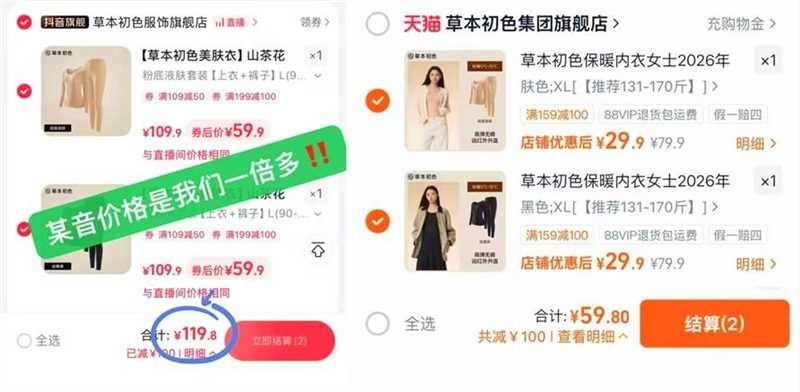 草本初色 保暖内衣套装  拍2套💰59.8元，才29.9一套 ​​​