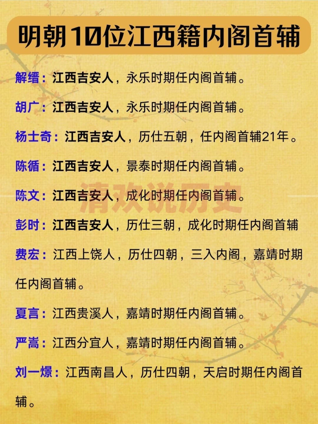 明朝10位江西籍内阁首辅🔥有6位来自吉安