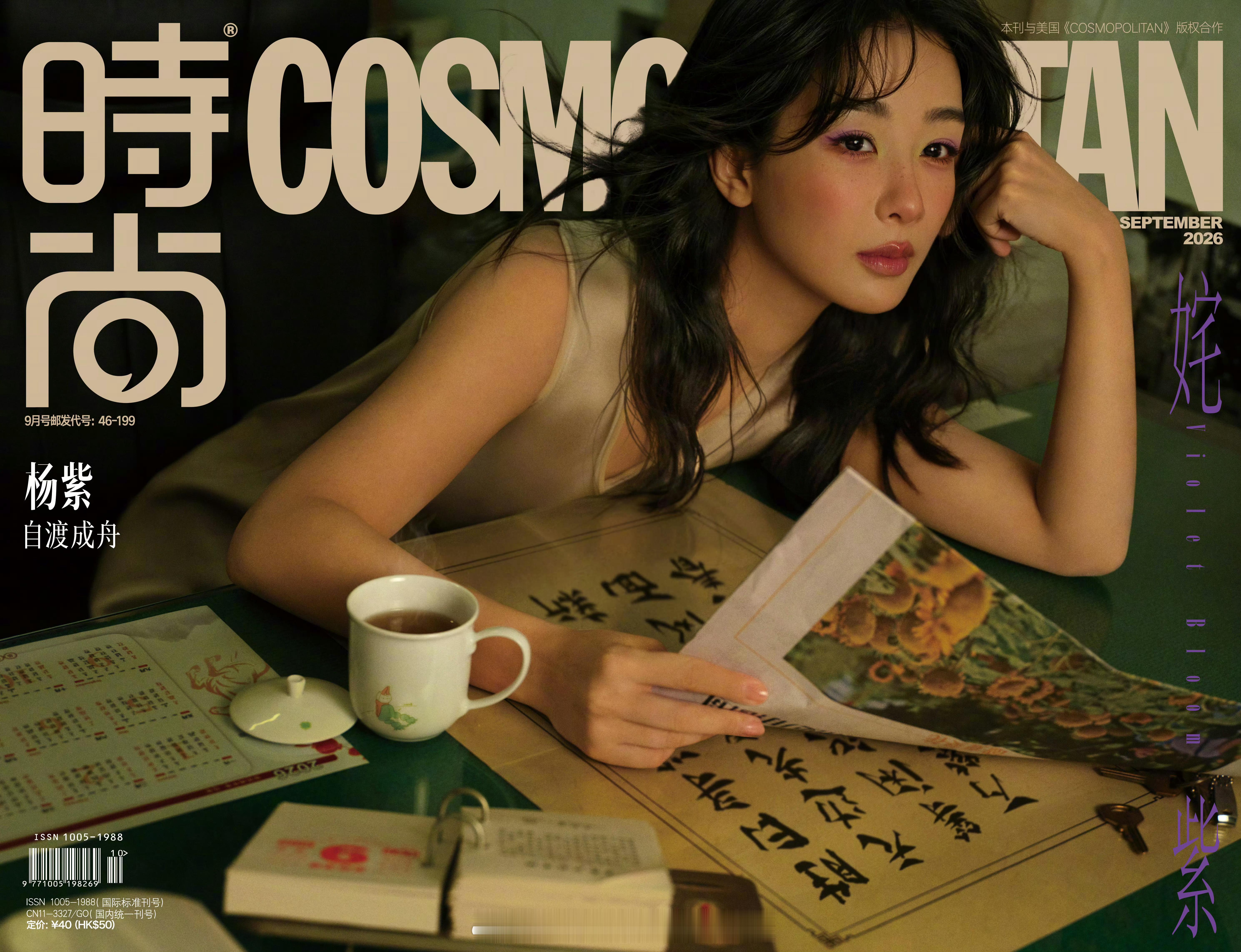 杨紫《时尚COSMO》九月刊封面正式发布，摄影师陈漫以浓墨重彩的视觉风格，呈现这位女演员的「姹紫嫣红」。

摄影：陈漫ChenMan
创意&造型：蒲安

#杨紫每一张大片里都有紫色元素##杨紫COSMO紫阙京华大片# ​
