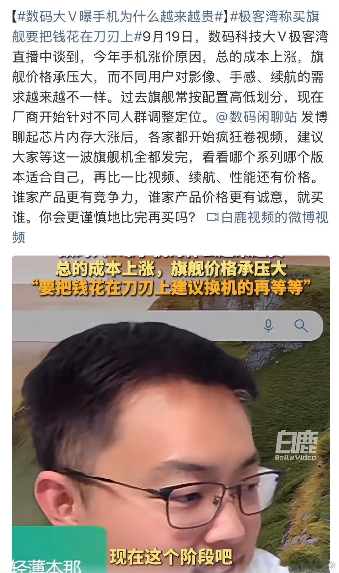 #数码大V爆手机为什么越来越贵#主要还是因为手机成本的上升，芯片、内存这些都是摆在明面上的。

再加上这两年各大手机厂商都在卷影像，硬件、算法这些的投入肯定都不少 ​