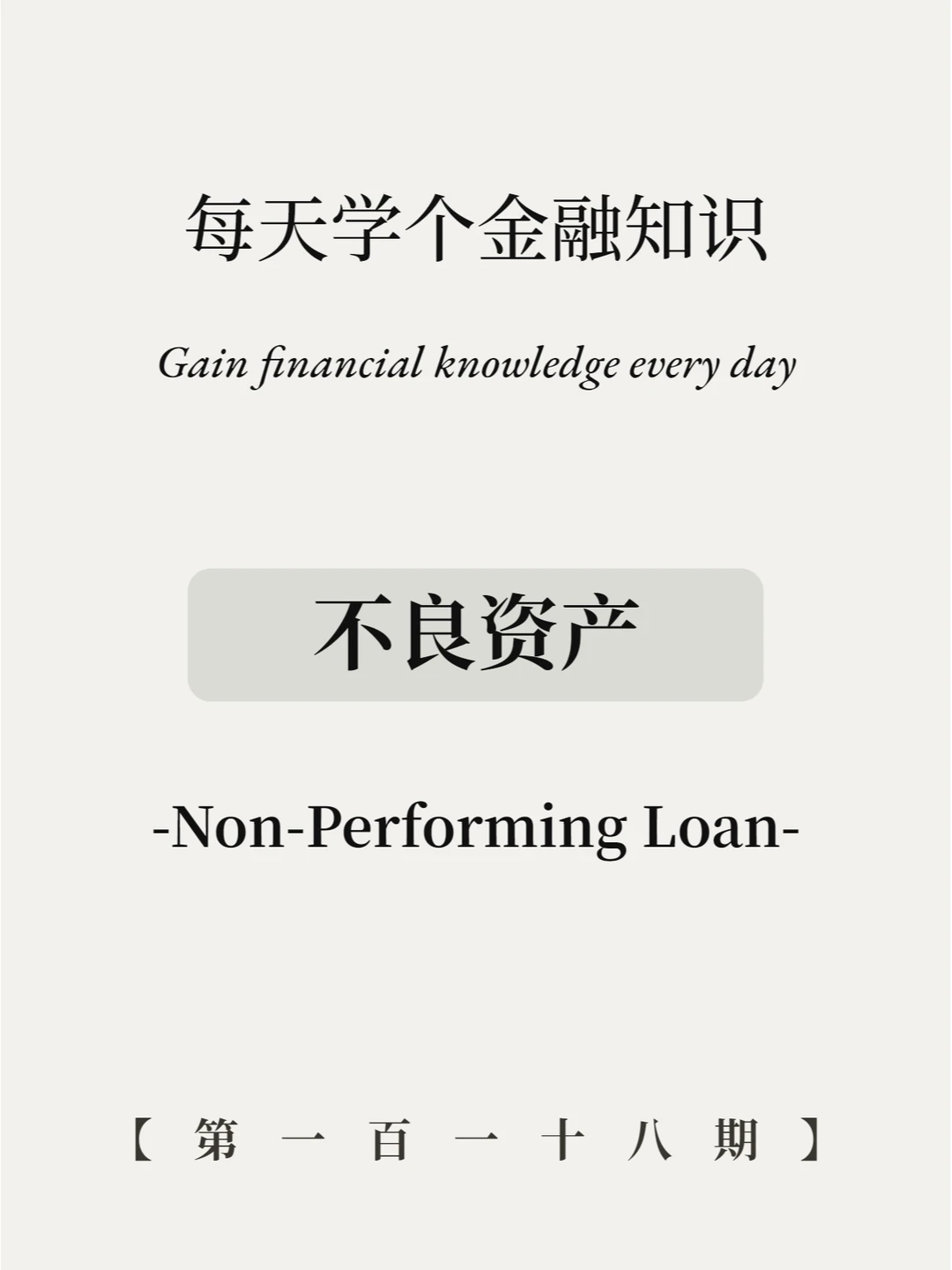 靠不良资产能发财？4张图全看懂！