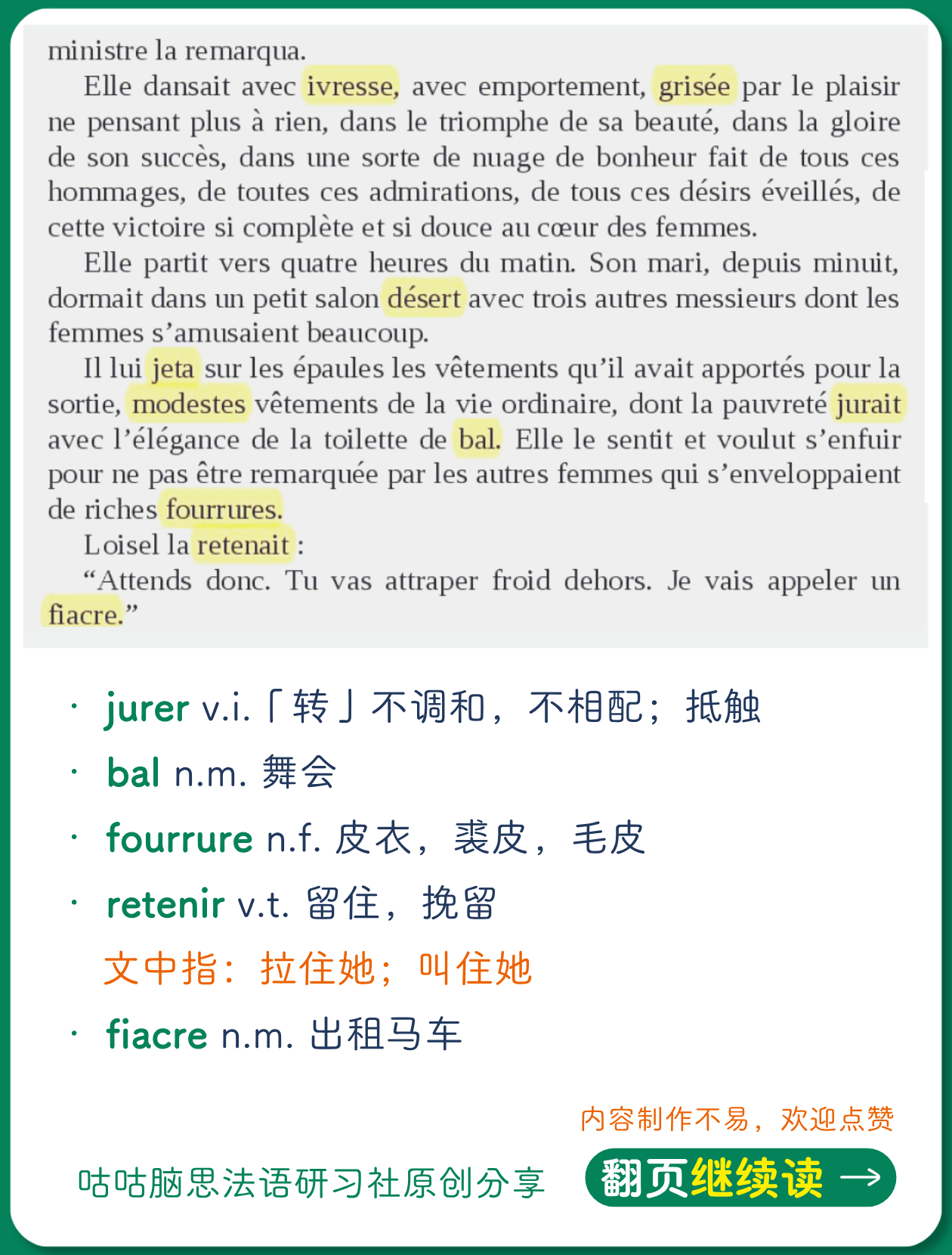 📍法语小说精读 📝 莫泊桑Guy de Maupassant📚《...