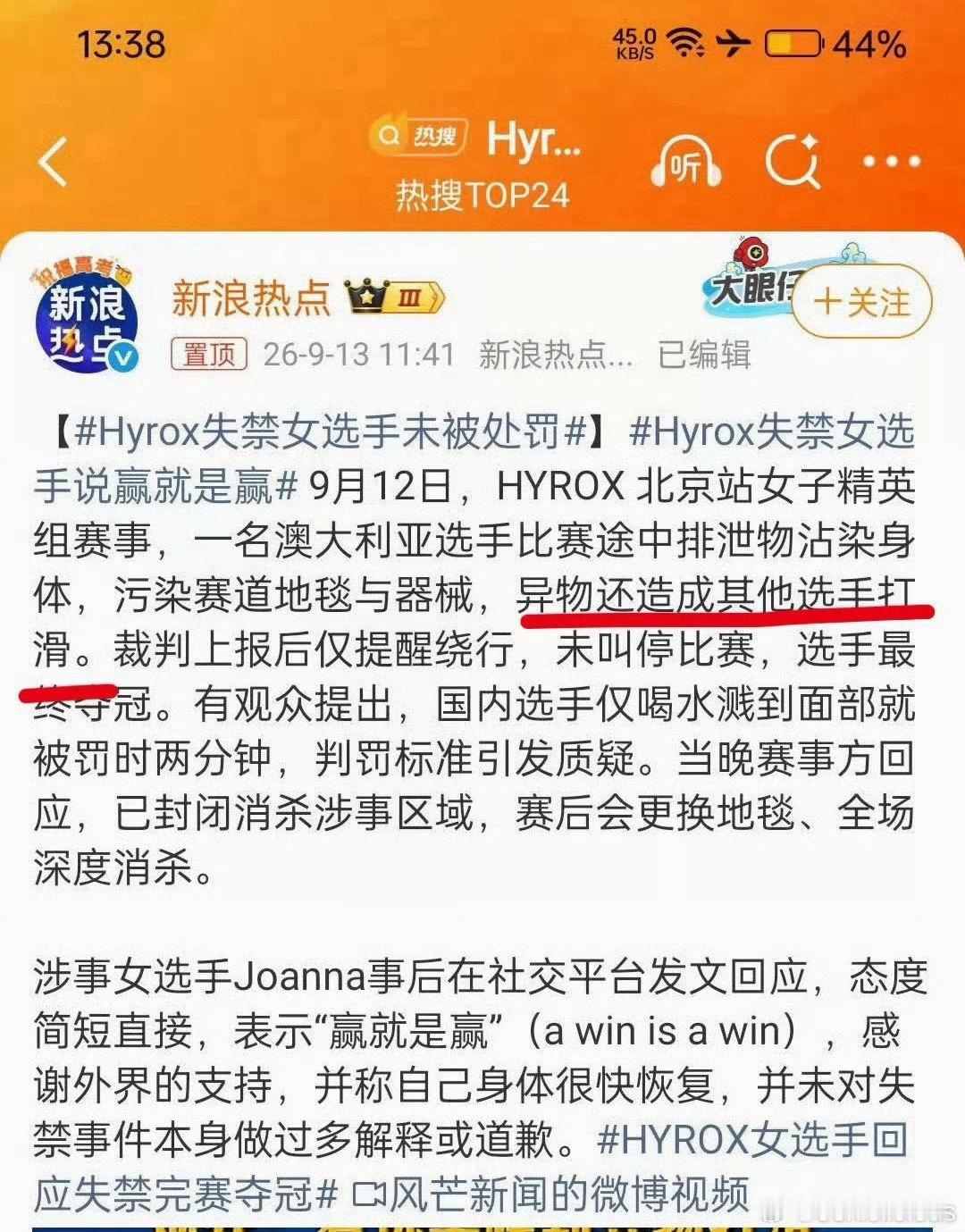 #Hyrox回应女选手失禁# 我有点不能理解中文了，这意思是她不仅继续坚持完比赛全过程，在她之后还有其他人继续使用了被她污染过的器械和赛道导致打滑吗[费解] ​