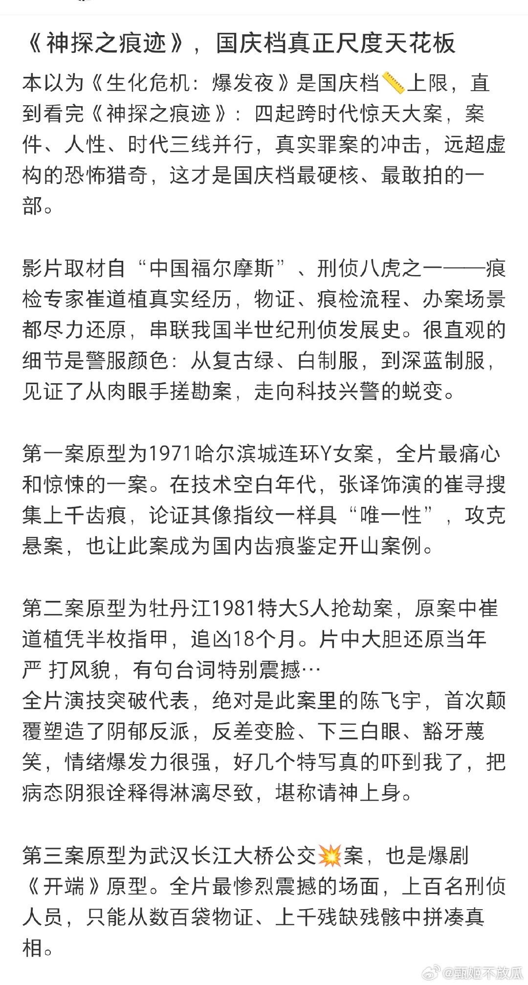 #神探之痕迹下沉口碑#国庆档最狠悬疑片，下沉口碑很好很还原的尺度天花板。 如果你喜欢真实案件改编、刑侦细节、群像戏，这部值得进影院。看完会觉得，所谓神探，可能只是有人愿意把一件枯燥的事，做到极致。后劲很大值得二刷。 ​