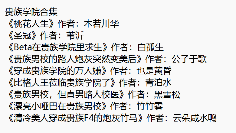 🍬贵族学院合集✨雷萌自鉴，仅整理 ​​​