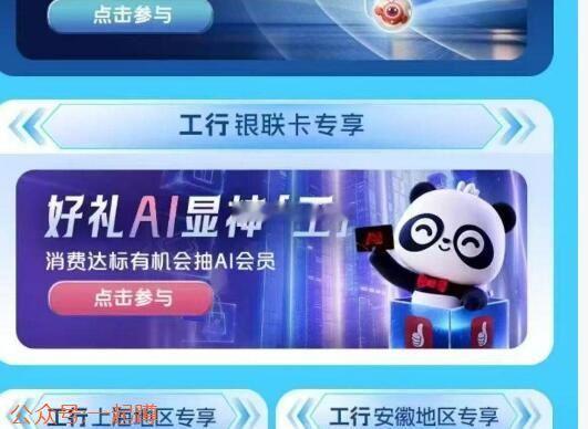 云.闪fu搜：权益精选 
去报名好礼ai显神工 
美团买个62以上的团购 
用工hang卡付抽 给的兑换码 
#关注公众号一起蹲 ​