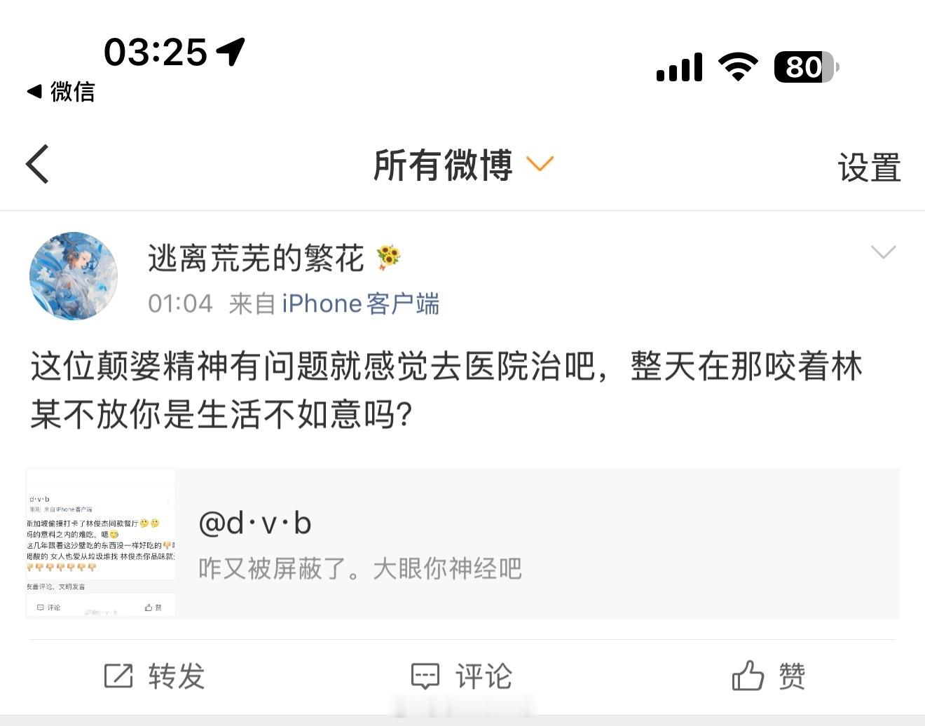 奉劝某些林俊杰粉丝 不要一边视奸我微博一边看到我的精彩博文气得跳脚～这...