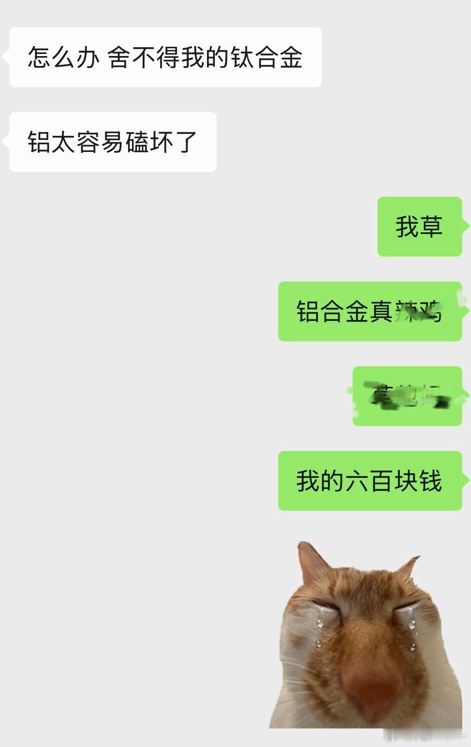 #iPhone18Pro价格#铝合金真的很辣鸡[微笑]还是带壳还给摔翘边了…直接没了600块
#玩转开学季##我的微博日常##大学生喜爱内容共创计划# ​