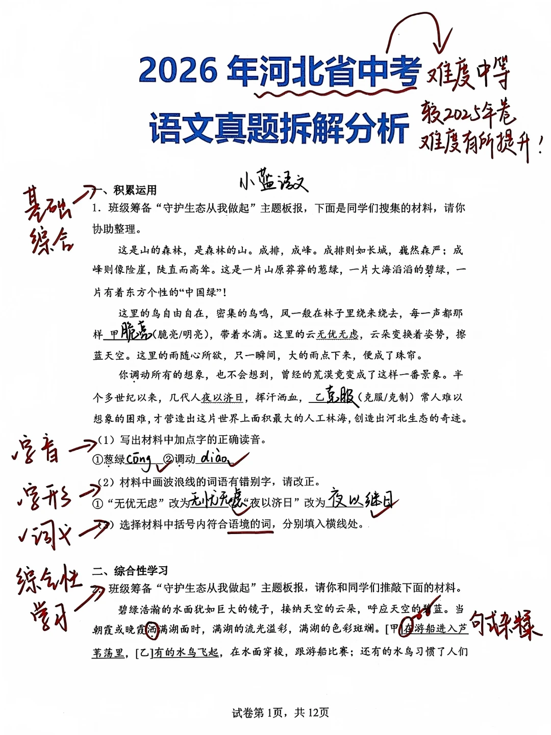 2026河北中考语文难度上升！命题新趋势