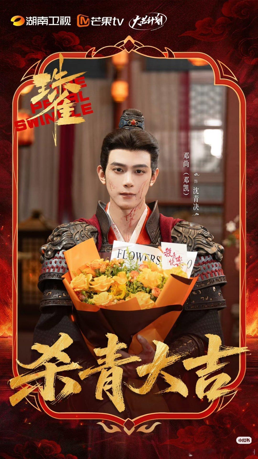 #邓凯Kai[超话]# dk#邓凯沈青决# dk#珠雀杀青# 

邓凯杀青大吉～一起迎接下一个角色吧

​