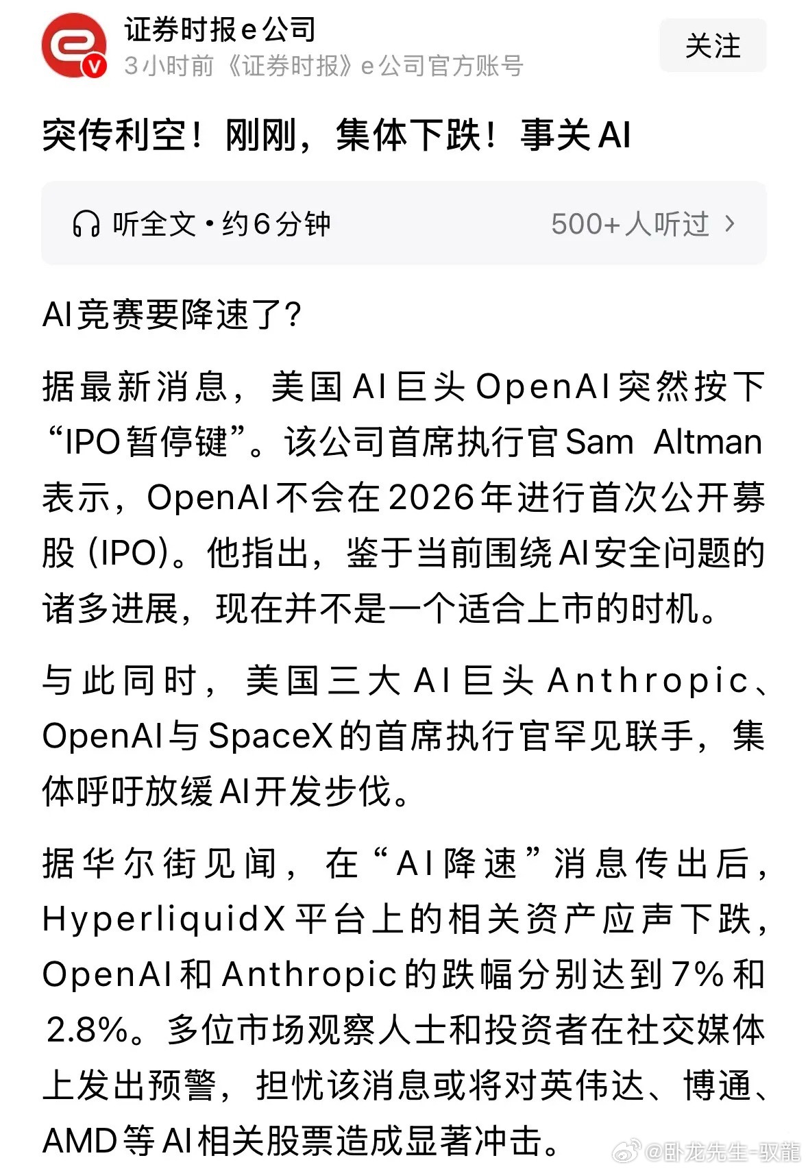 周末突发重磅利好消息AI巨头IPO按下暂停键AI竞赛放缓，下周A股CPO硬科技继续震荡大涨：9月13日最新消息，A股明天就要开门了，有的不专业不负责任的垃圾媒体和垃圾自媒体人，又在不负责任散发利空谣言，想骗取A股低位的筹码，明明周五美股的硬科技尤其是CPO和光纤大涨，又把这个AI巨头IPO按下暂停键AI竞 ​