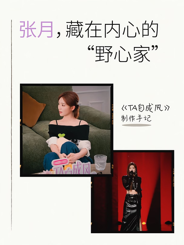 张月这期录完大家都在鼓掌