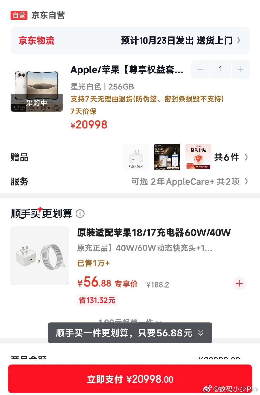 iPhone Duo 某东加4999服务包 
直接23号到货，还有24期免息
不比黄牛加价5000香[怒][怒]  ​