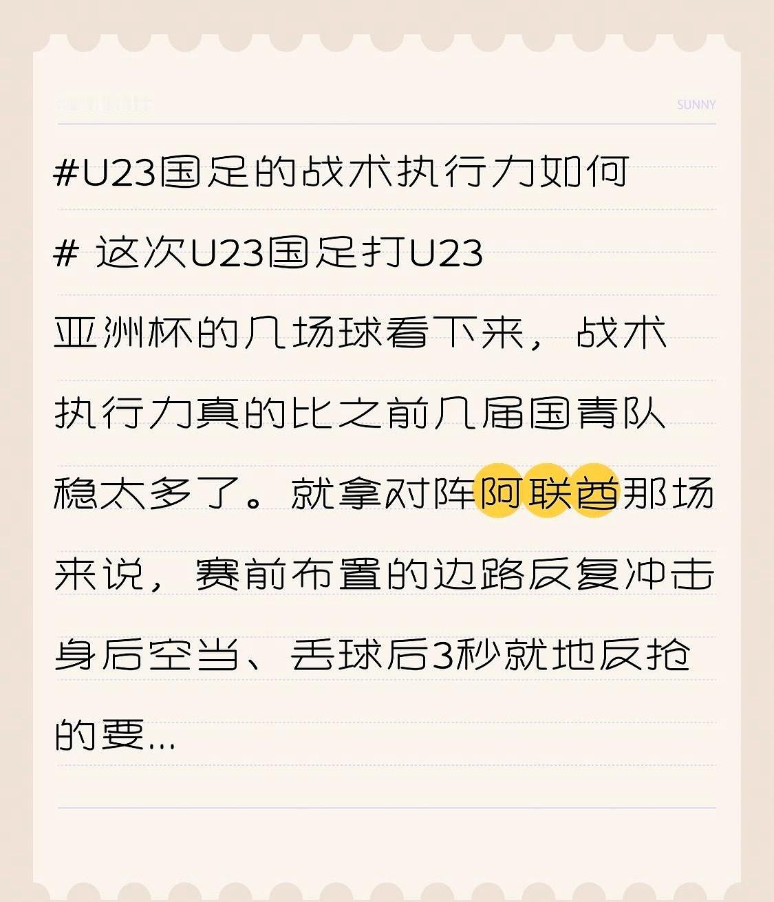 都以为U23国足还会像以前那样一冲就散，但对阵阿联酋丢球后3秒就地反抢，他们硬是执行了整场。

下半场70分钟后体能明显见底，站位居然没乱。最后那个点球，完全是靠边路反复冲击身后空当硬磨出来的机会。就这战术执行力，比前几届国青稳太多。

可惜最后一轮关键战还是露了怯。两次该压上的反击，边后卫犹豫了半