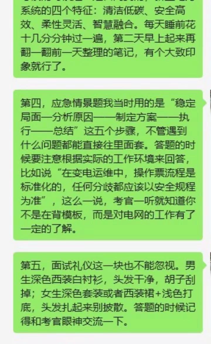 不愧是电网大佬，这才是双非无经验应届生求职电网该看的面试贴...