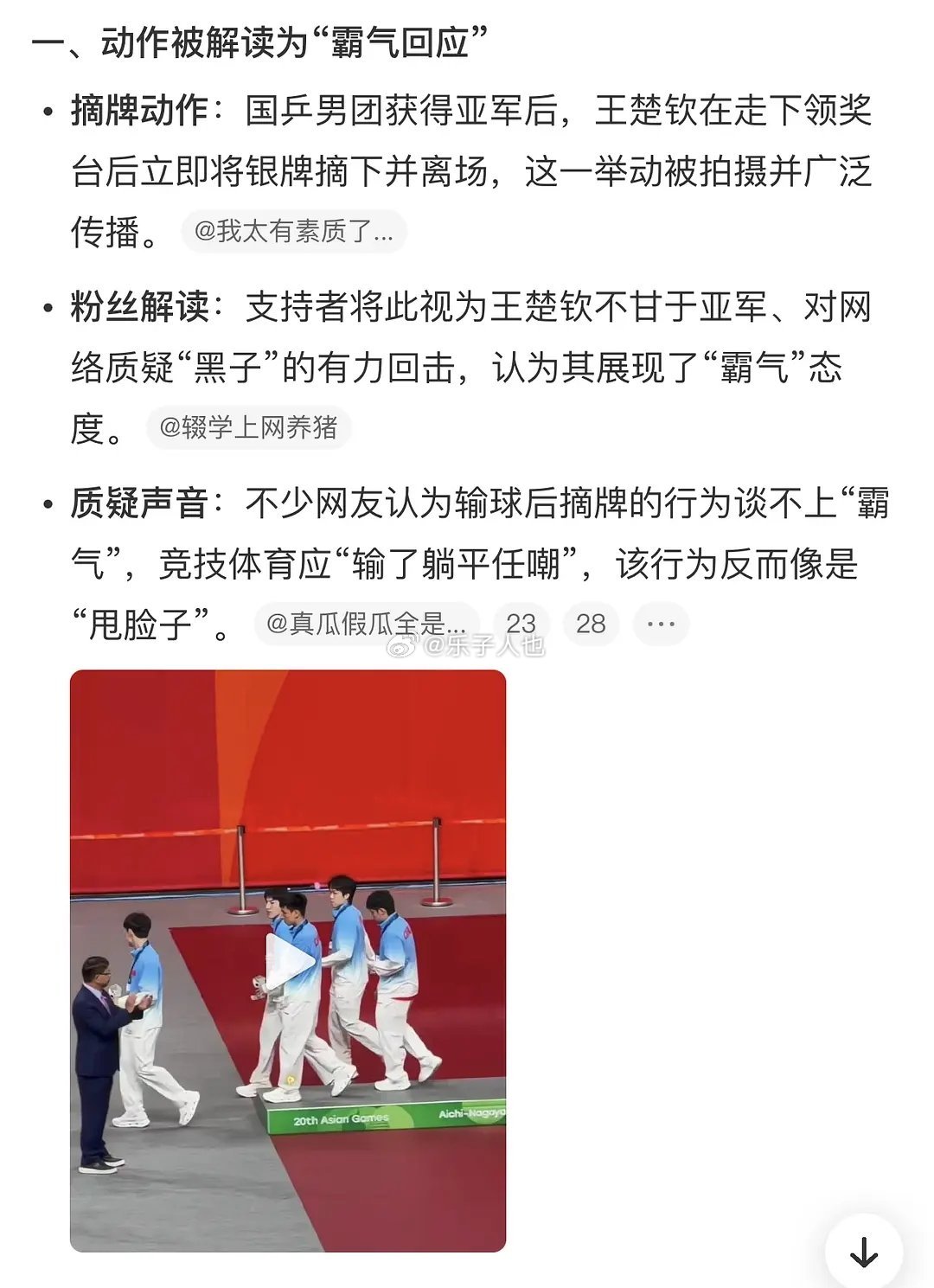#王楚钦霸气回应黑子#这叫霸气回应 ​
