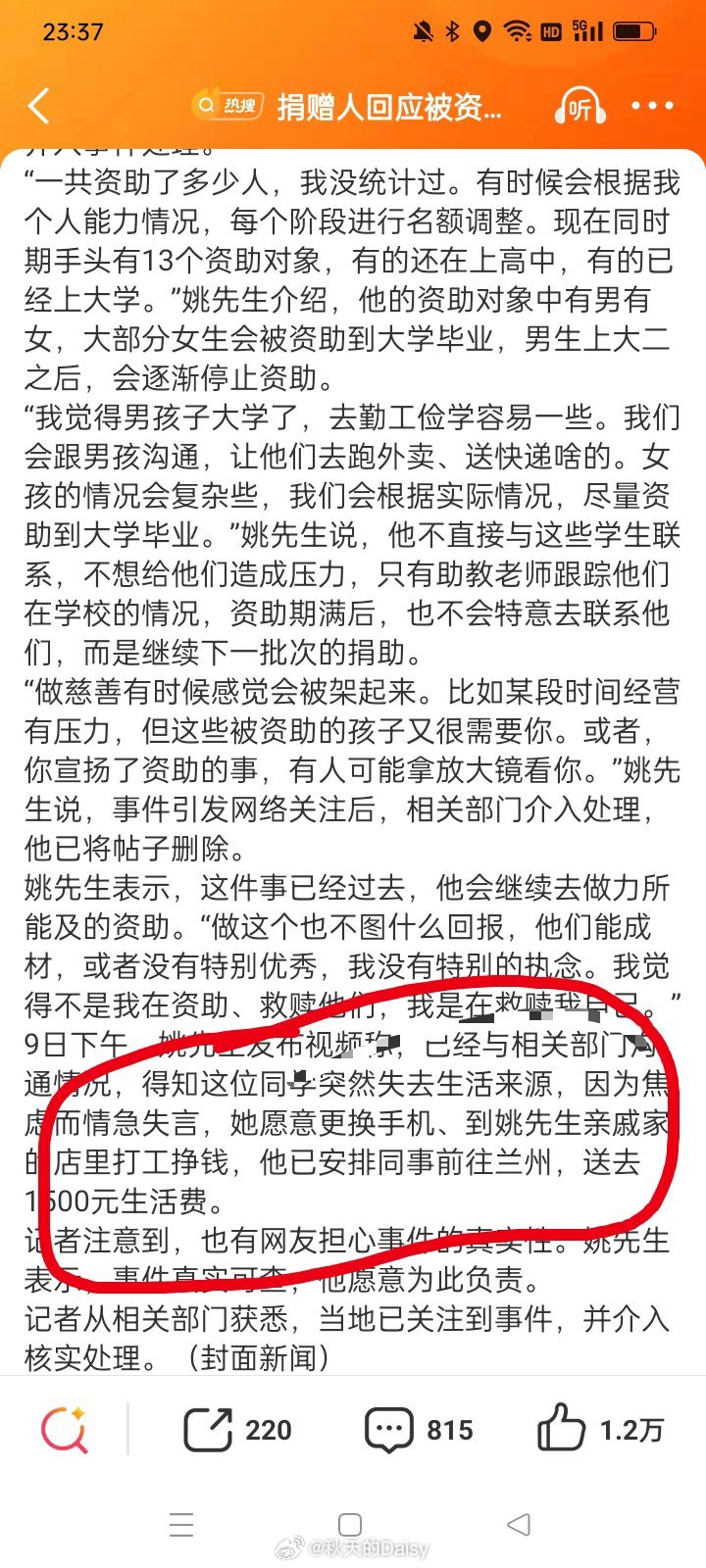 #捐赠人回应被资助女孩质问没打生活费#
这个好心人再次做错了。如果资助无法中断，可以继续供她念完大学。但不应该与她有任何现实中联系，因为从她的性格与口德都已经看出她是个白眼狼。捐赠人怎么还介绍她去自家亲戚店里打工？以后肯定还会出大事。缠上一辈子。 ​