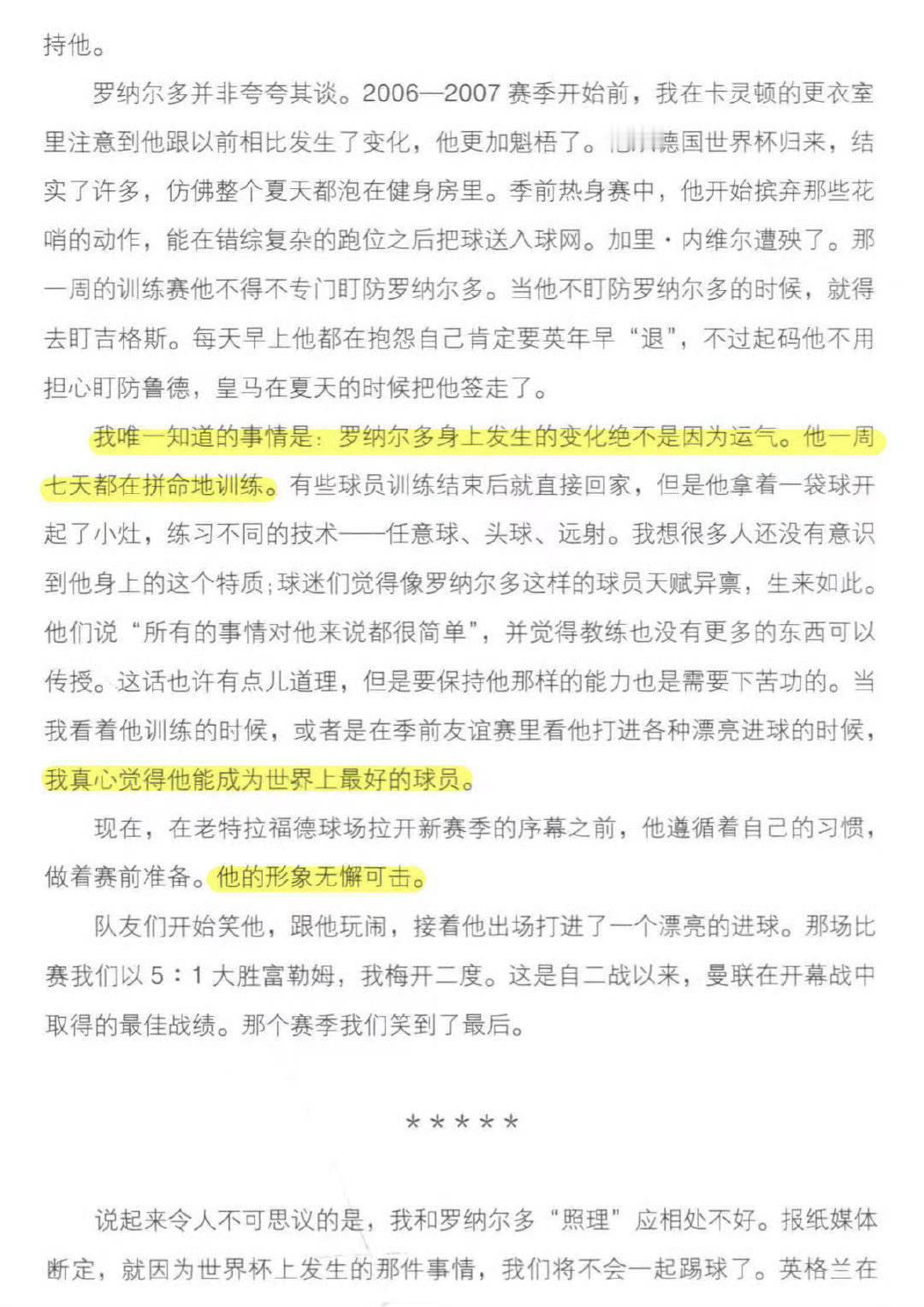 好吧感受一些双R力量…
从p2开始 都是鲁尼自传里的内容 他自传里真的有很多罗尼。。 
放上来的自传内容不完全都是连在一起的 ​