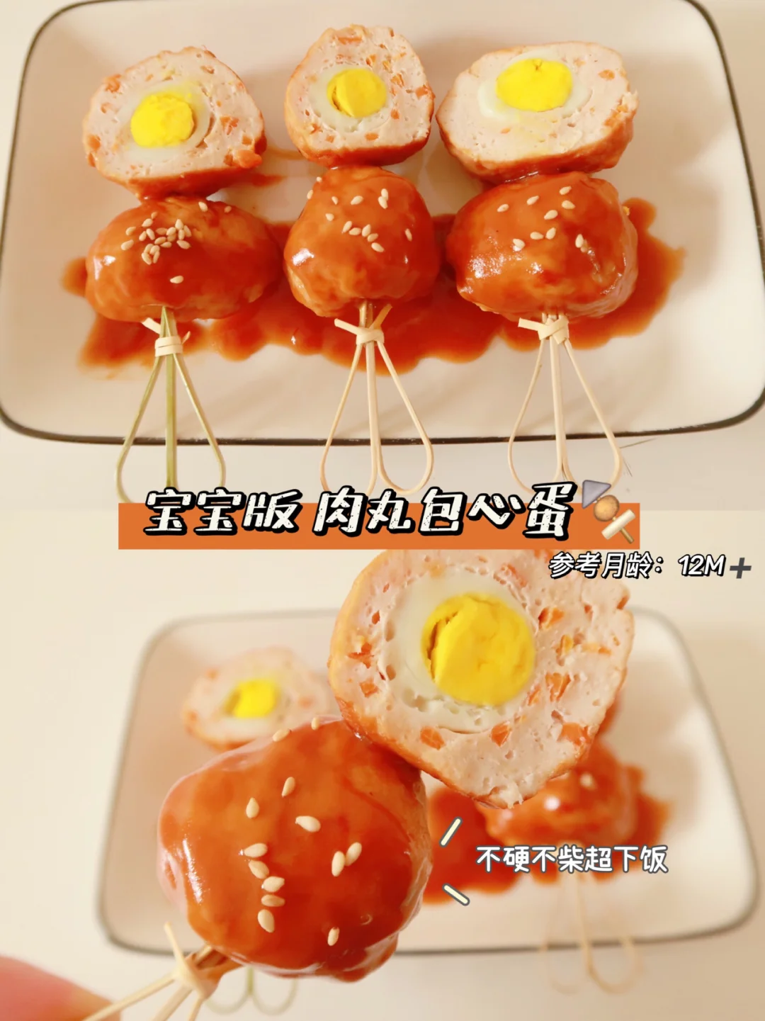 宝宝辅食(12M➕)不硬不柴超下饭的肉丸包心蛋