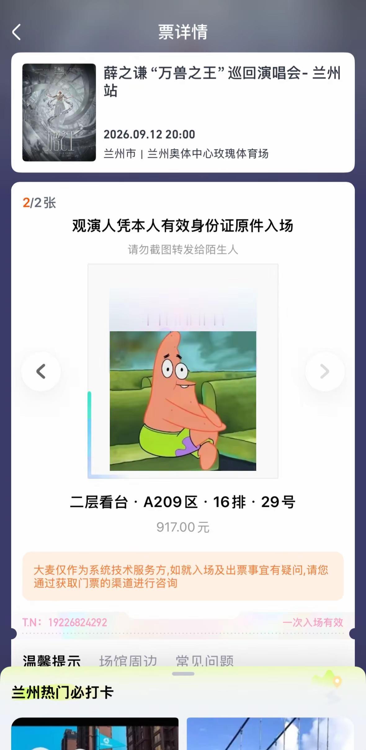 整个期待住了（看过的朋友们这个位置怎么样啊）