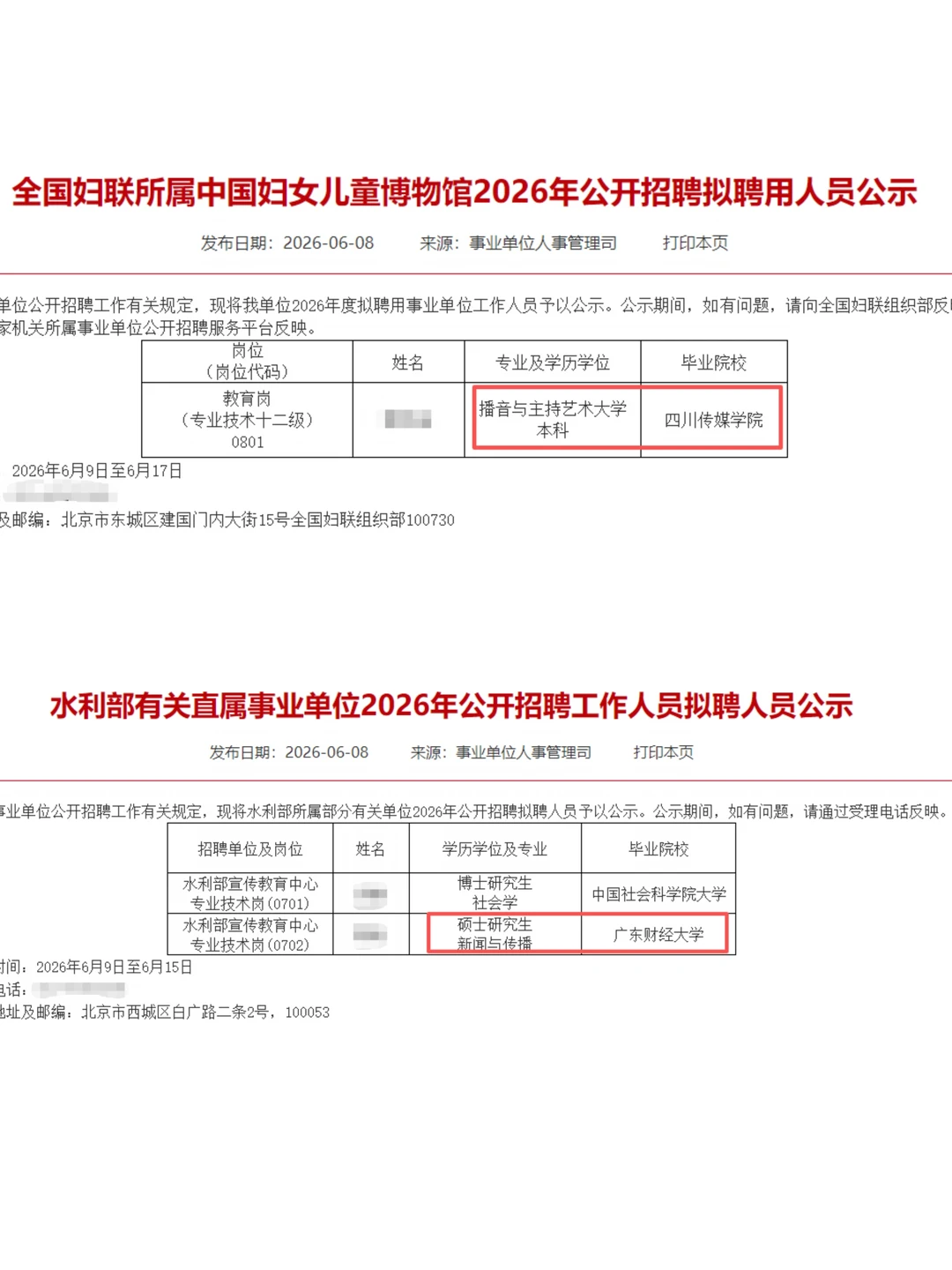 谁说双非本科拿不到北京户口？