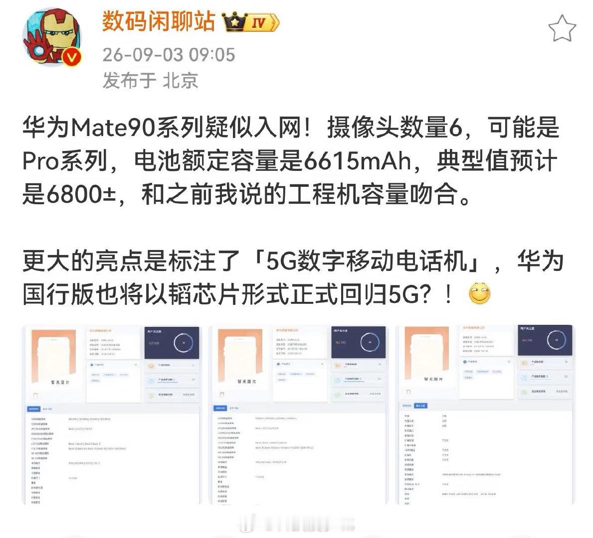 #曝华为Mate90系列提前发布#今年Mate90最大的看点未必是外观。按照目前的爆料方向，新麒麟平台、影像能力和系统体验是重点。目前手机行业已经进入存量竞争时代，用户的换机冲动的越来越少。Mate90提前亮相某种程度上也是在向市场释放信号：今年的重头戏要来了 ​