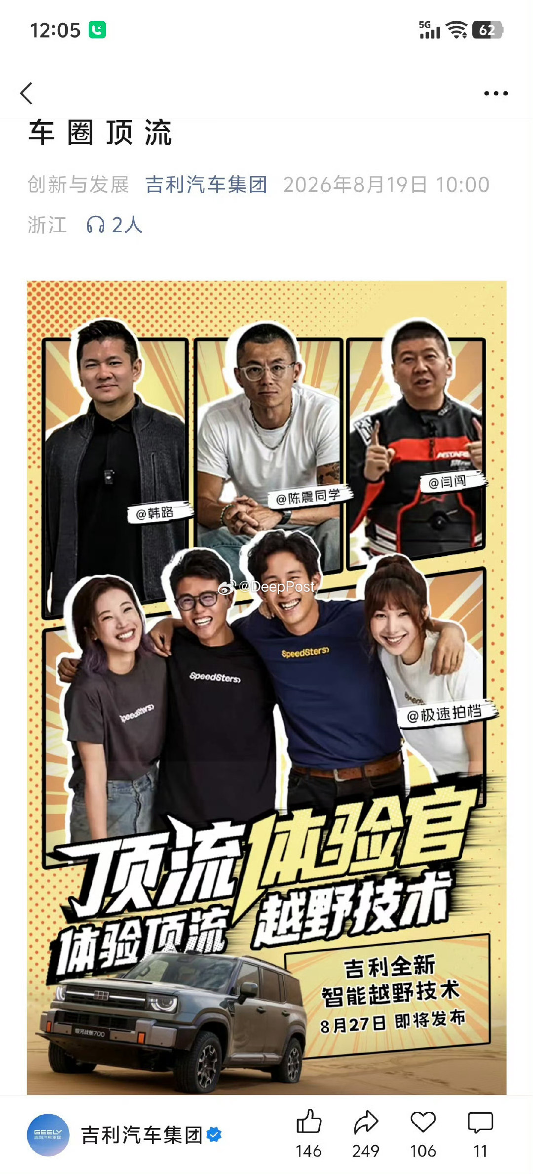 某品牌不仅给单子，还放C位，粉丝作何感想？ ​