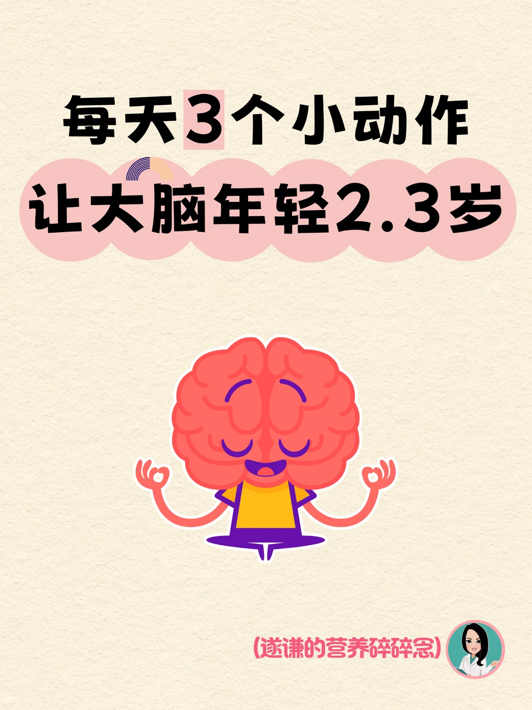 每天3个小动作让大脑年轻2.3岁