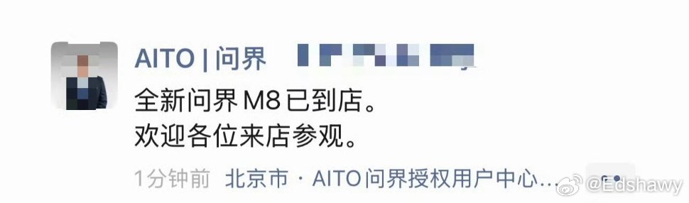 全新问界M8到店了，众多网友对这款车的关注程度应该非常大。 ​