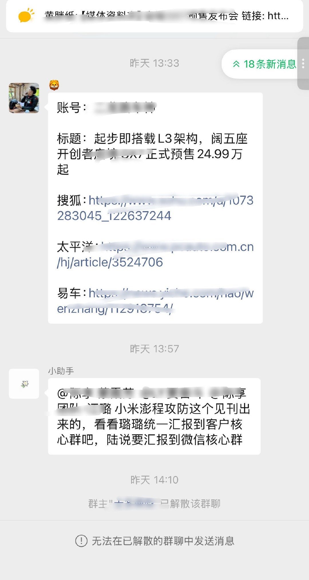 小米澎程攻防需求[允悲]
微信有时候转发确实容易单对单的不小心发群里。
群主迅速把群解散了。
#小米澎程攻防需求误发# ​