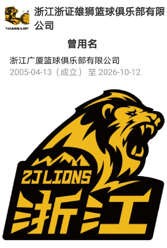 为何说广厦篮球俱乐部更名但投资人没变？